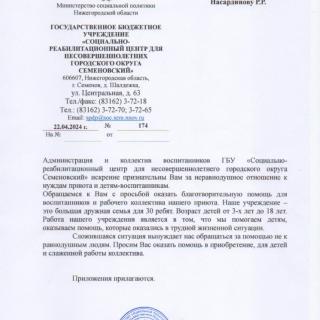 Заявка СРЦН г.о.Семеновский (3)_page-0001.jpg
