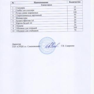 Заявка СРЦН г.о.Семеновский (3)_page-0005.jpg