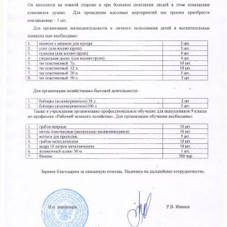 Оказание благотворительной помощи (1)_page-0002.jpg