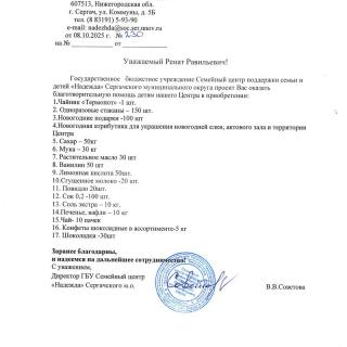 письмо от 08 октября.jpg